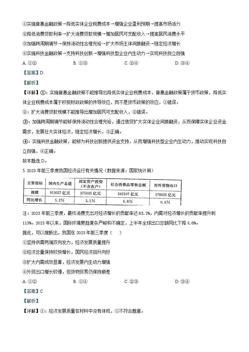 115，江西省丰城中学2023-2024学年高二下学期3月月考政治试题第3页