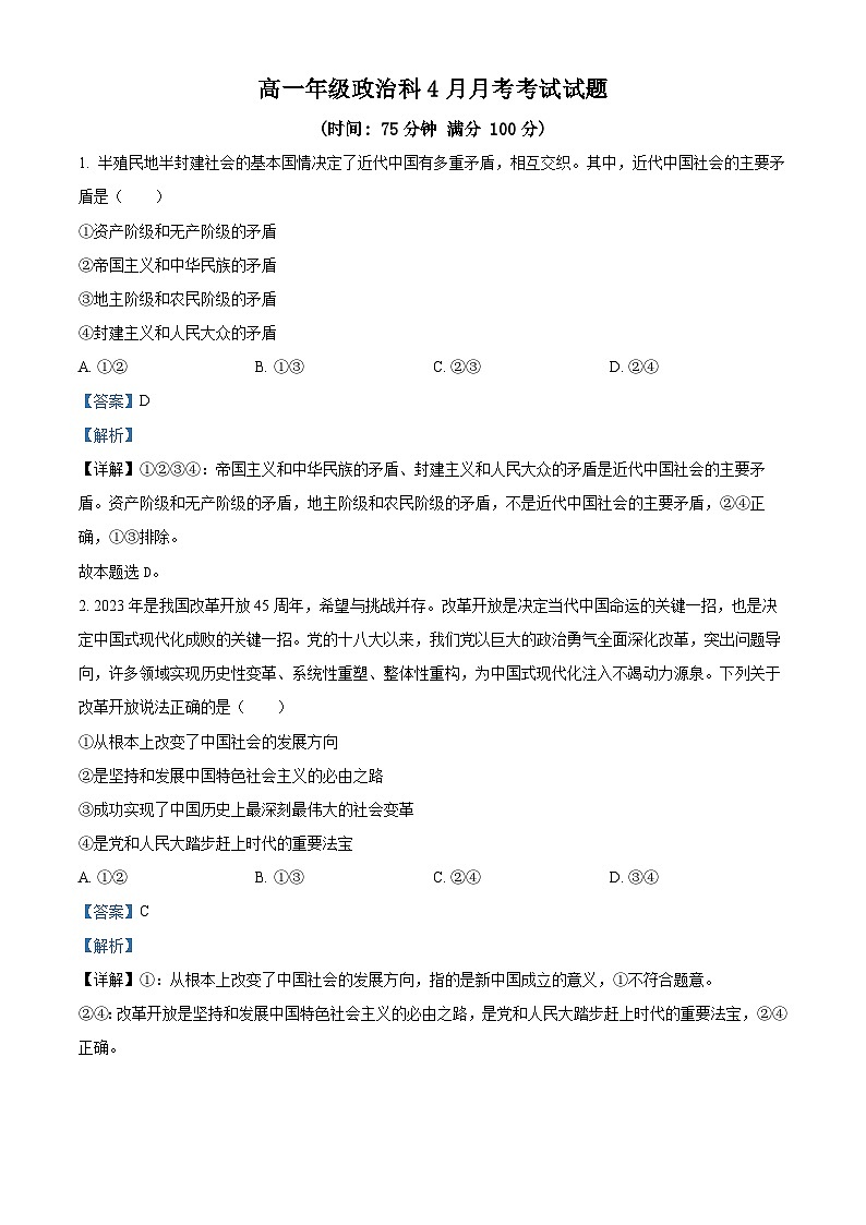 116，广西防城港市高级中学2023-2024学年高一下学期4月月考政治试题01