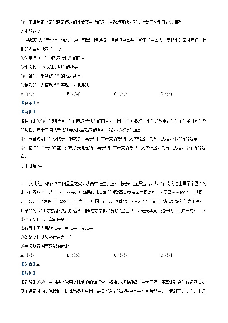 116，广西防城港市高级中学2023-2024学年高一下学期4月月考政治试题02