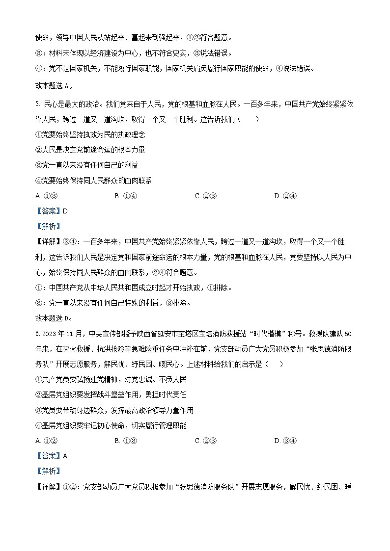 116，广西防城港市高级中学2023-2024学年高一下学期4月月考政治试题03