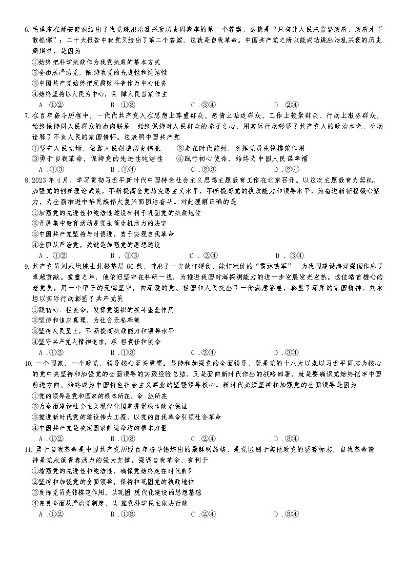 123，湖南省长沙市德成学校2023-2024学年高一下学期4月月考政治试题第2页