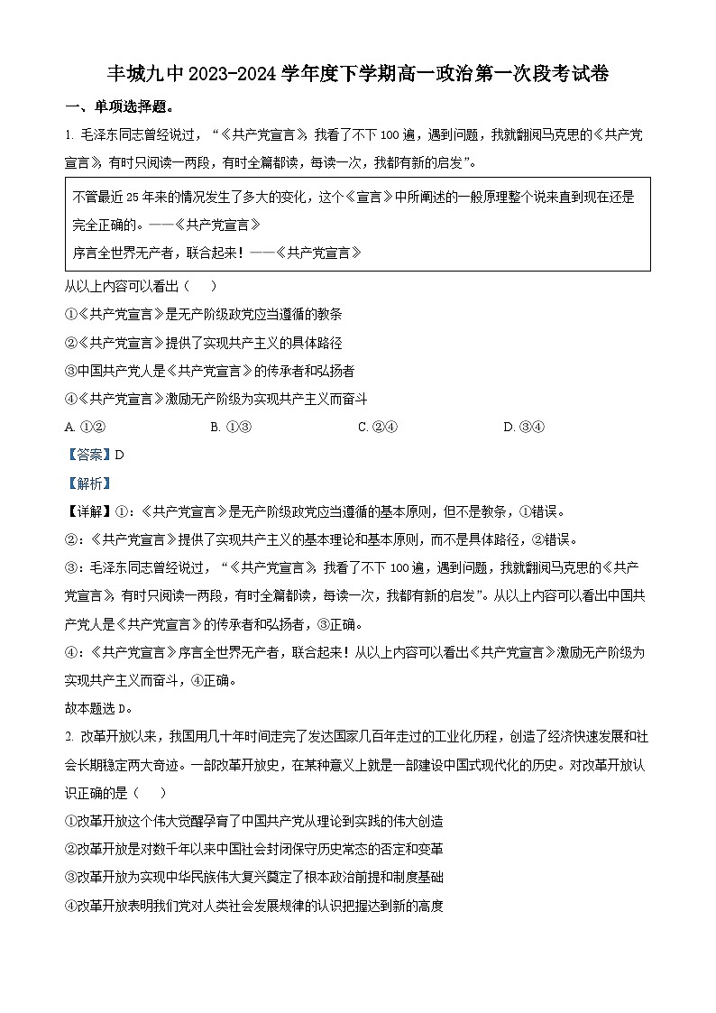 125，江西省宜春市丰城市第九中学2023-2024学年高一下学4月月考政治试题01