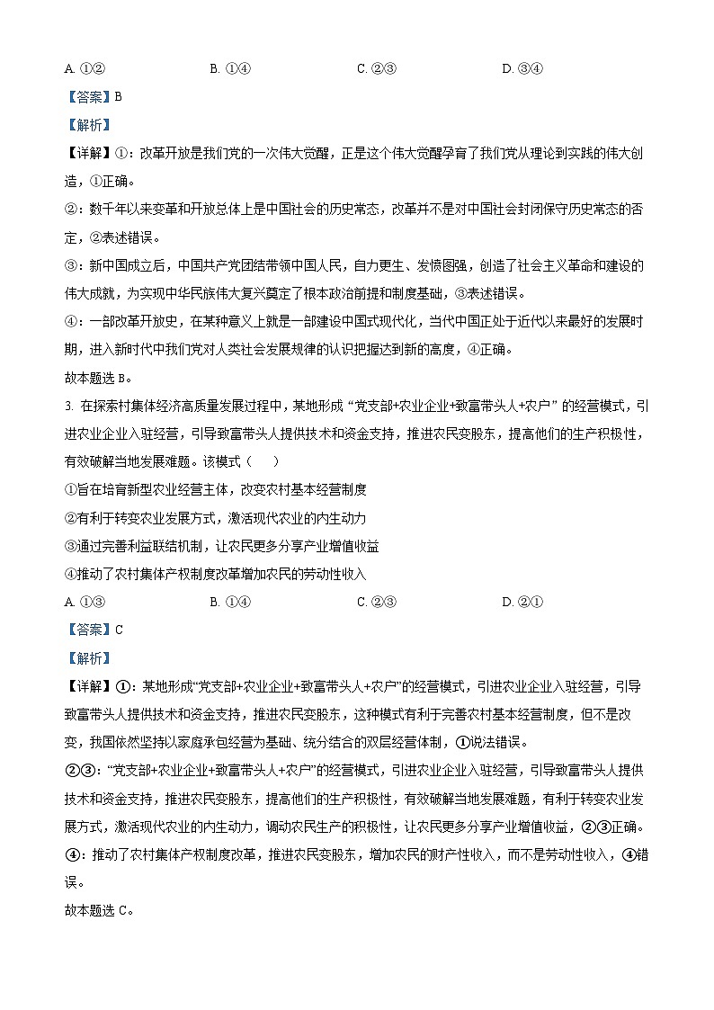 125，江西省宜春市丰城市第九中学2023-2024学年高一下学4月月考政治试题02