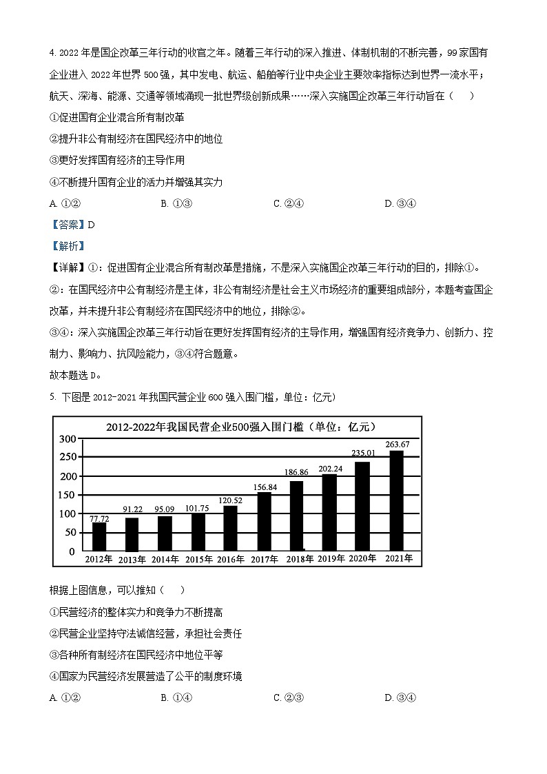 125，江西省宜春市丰城市第九中学2023-2024学年高一下学4月月考政治试题03