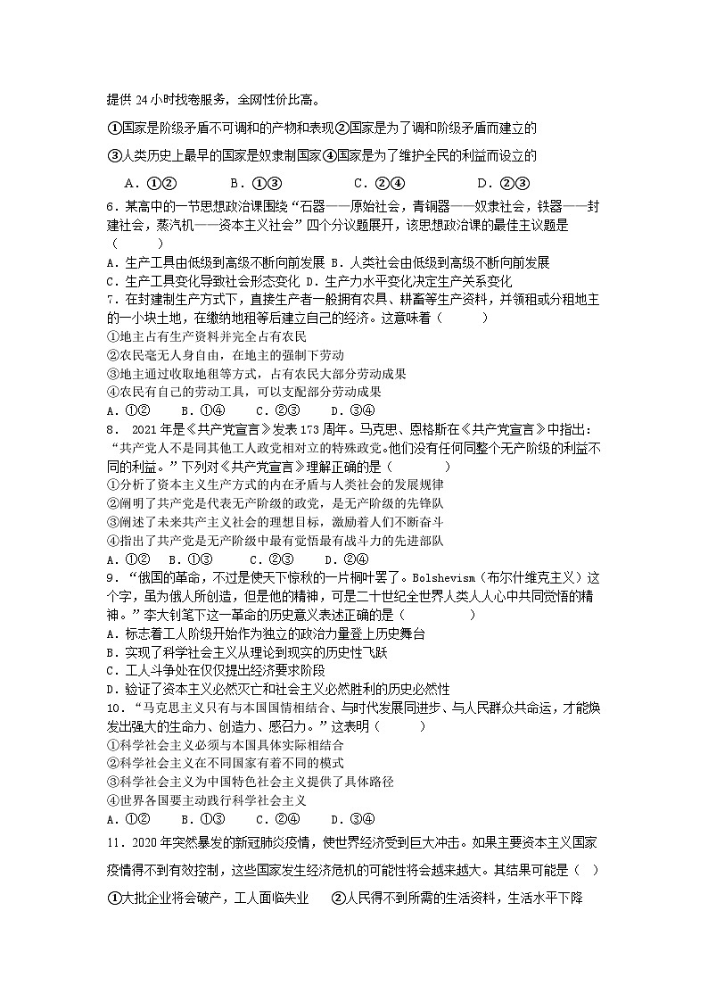127，江西省南昌市第十九中学2023~2024学年高一上学期第一次月考政治试卷02