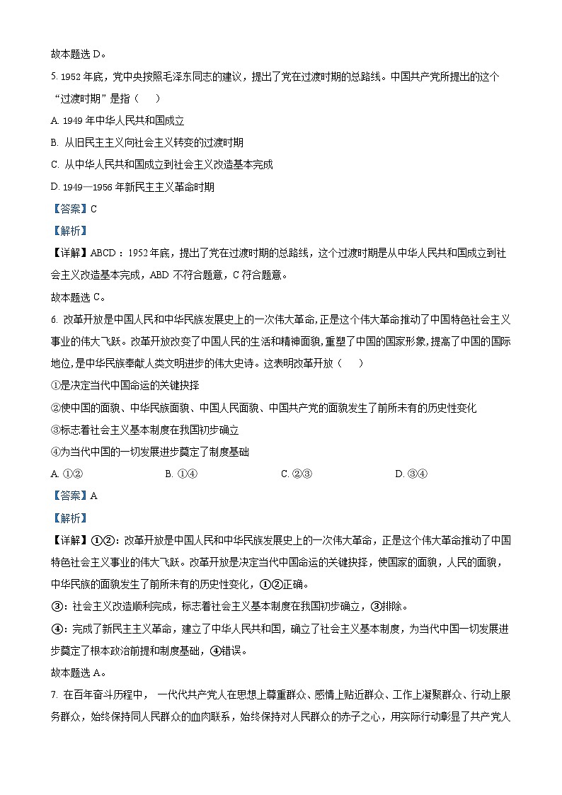 129，湖南省娄底市涟源市2023-2024学年高一下学期3月月考政治试题第3页