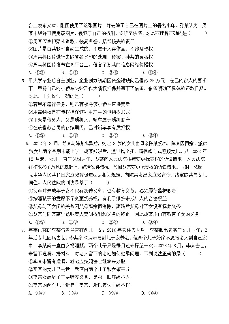 133，河北省保定市高碑店市崇德实验中学2023-2024学年高三下学期3月考试政治试题第2页