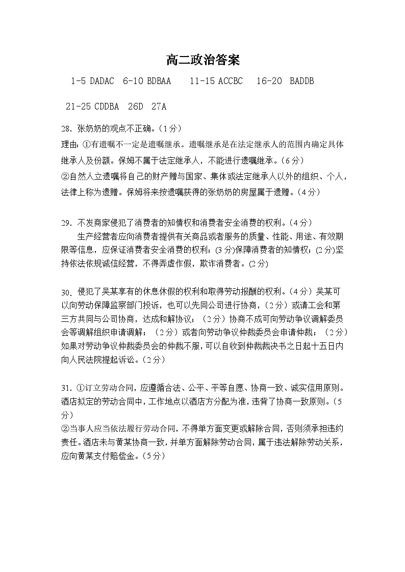 138，山东省济宁市微山县第二中学2023-2024学年高二下学期第一次月考政治试题01