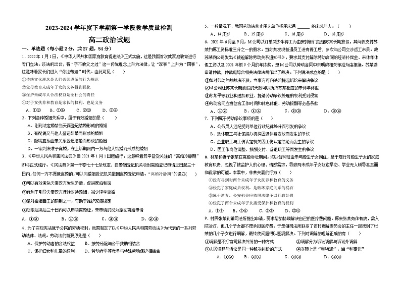 138，山东省济宁市微山县第二中学2023-2024学年高二下学期第一次月考政治试题01