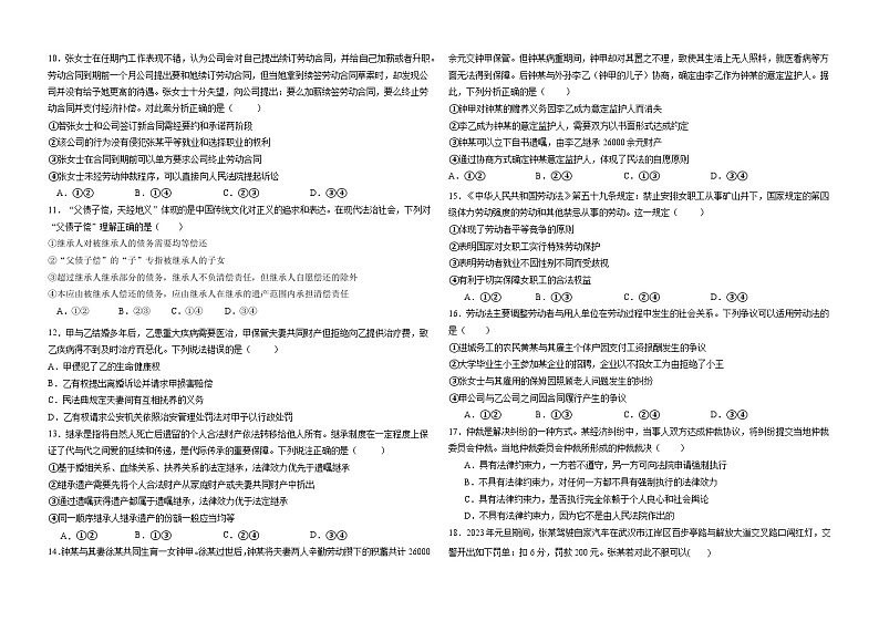 138，山东省济宁市微山县第二中学2023-2024学年高二下学期第一次月考政治试题02