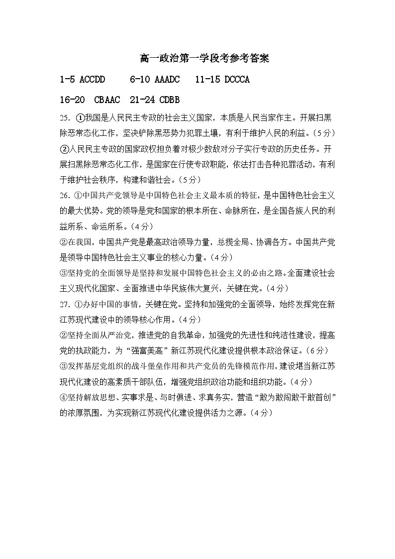 139，山东省济宁市微山县第二中学2023-2024学年高一下学期第一次月考政治试题(1)第1页