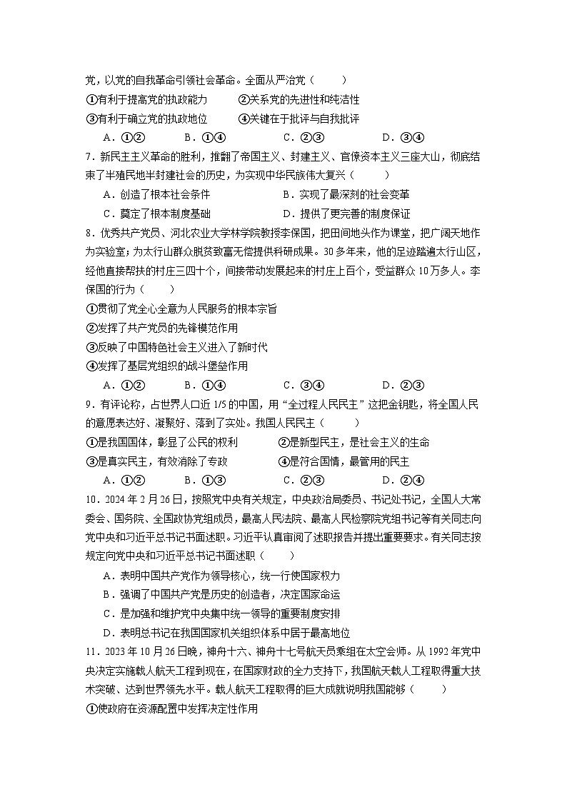 139，山东省济宁市微山县第二中学2023-2024学年高一下学期第一次月考政治试题第2页