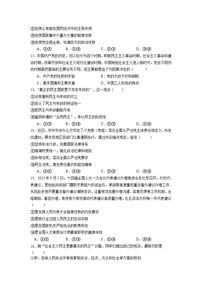 140，山东省济宁市微山县第二中学2023-2024学年高一下学期第一次月考政治试题第3页