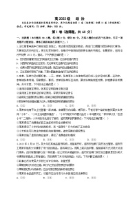 145，四川省成都市成华区列五中学2023-2024学年高二下学期4月月考政治试题