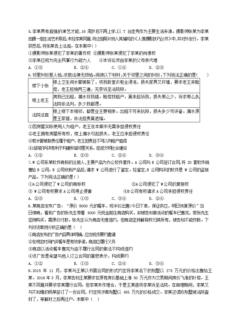 145，四川省成都市成华区列五中学2023-2024学年高二下学期4月月考政治试题02