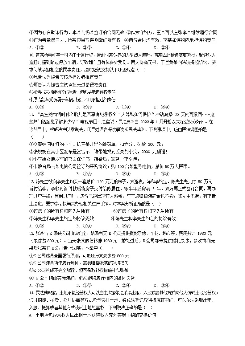 145，四川省成都市成华区列五中学2023-2024学年高二下学期4月月考政治试题03