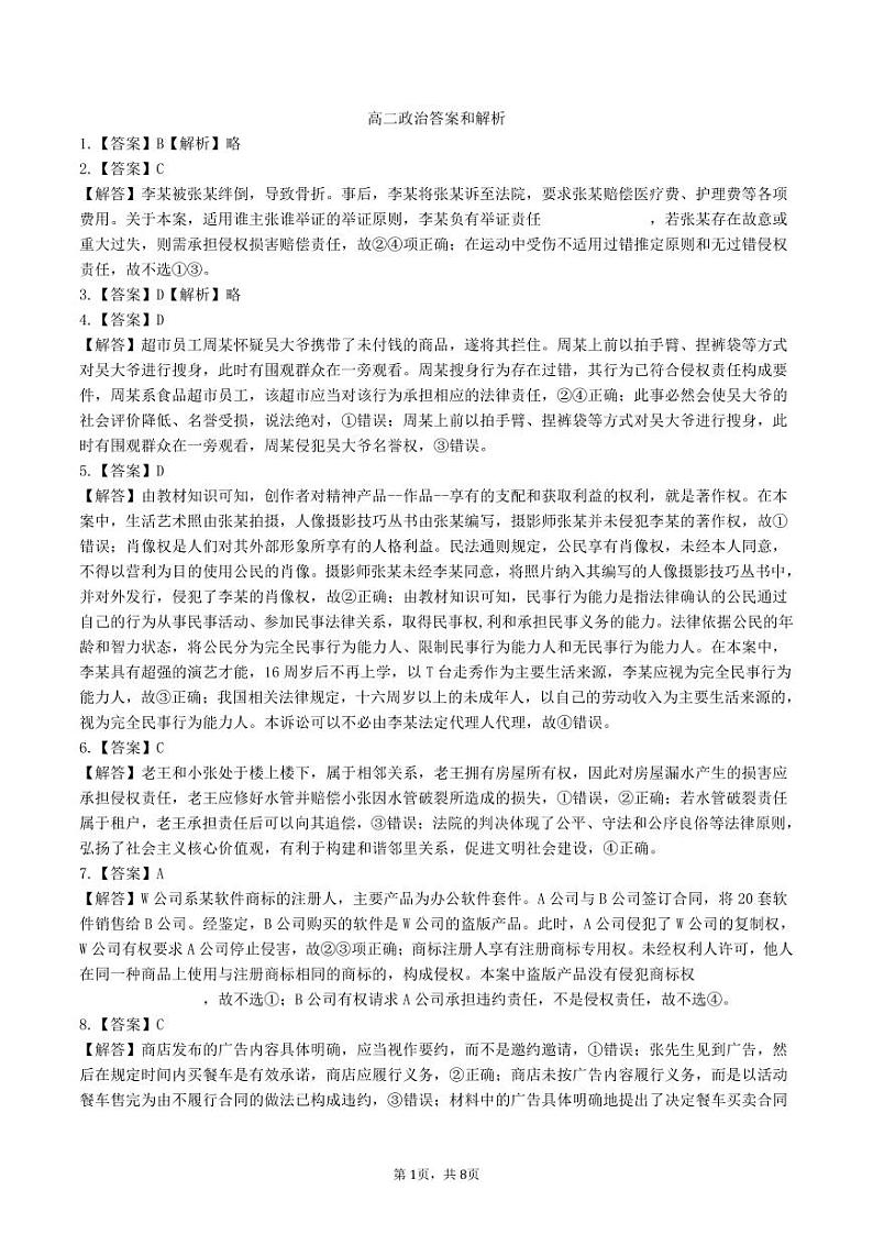 145，四川省成都市成华区列五中学2023-2024学年高二下学期4月月考政治试题01