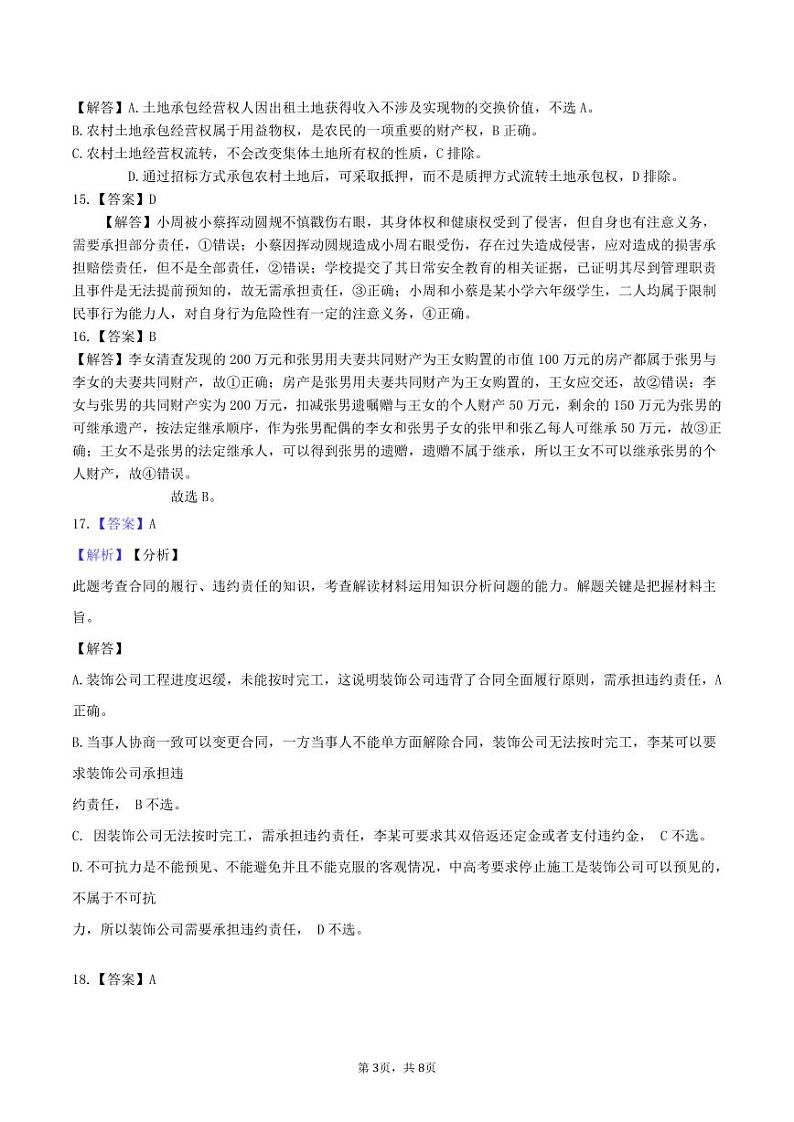 145，四川省成都市成华区列五中学2023-2024学年高二下学期4月月考政治试题03