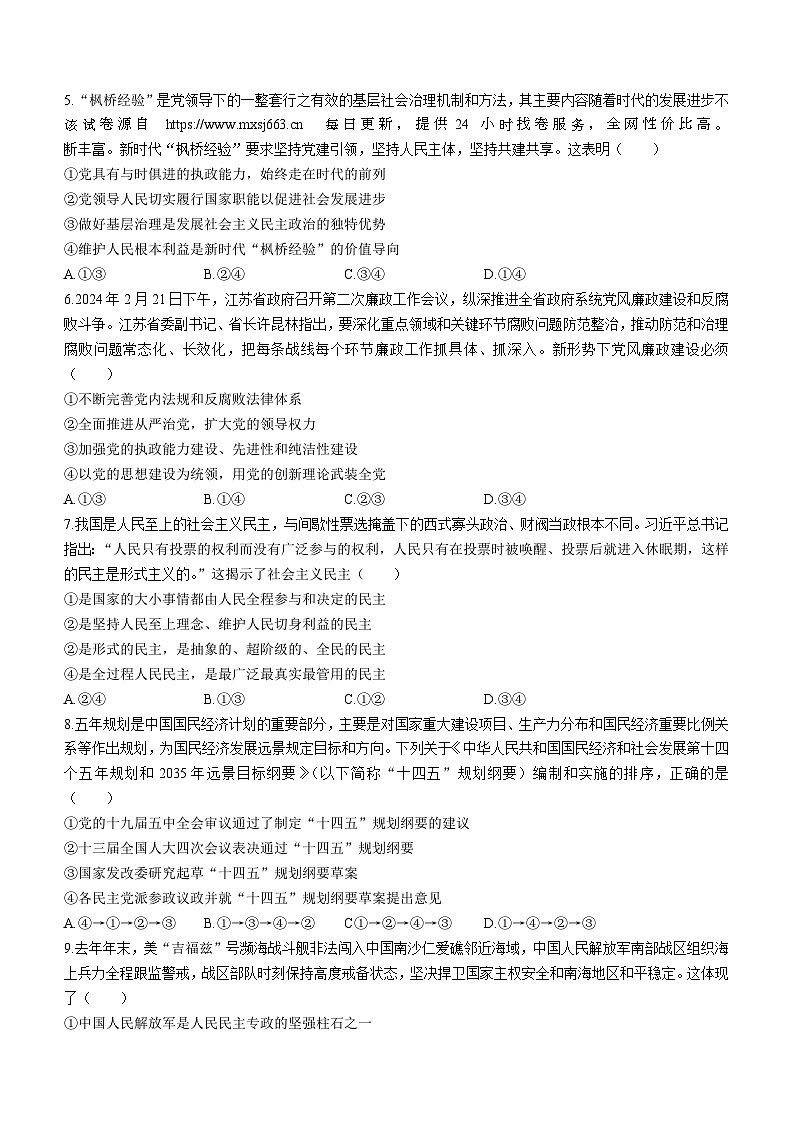146，江苏省连云港市新海高级中学2023-2024学年高一下学期第一次月考政治试卷(无答案)第2页