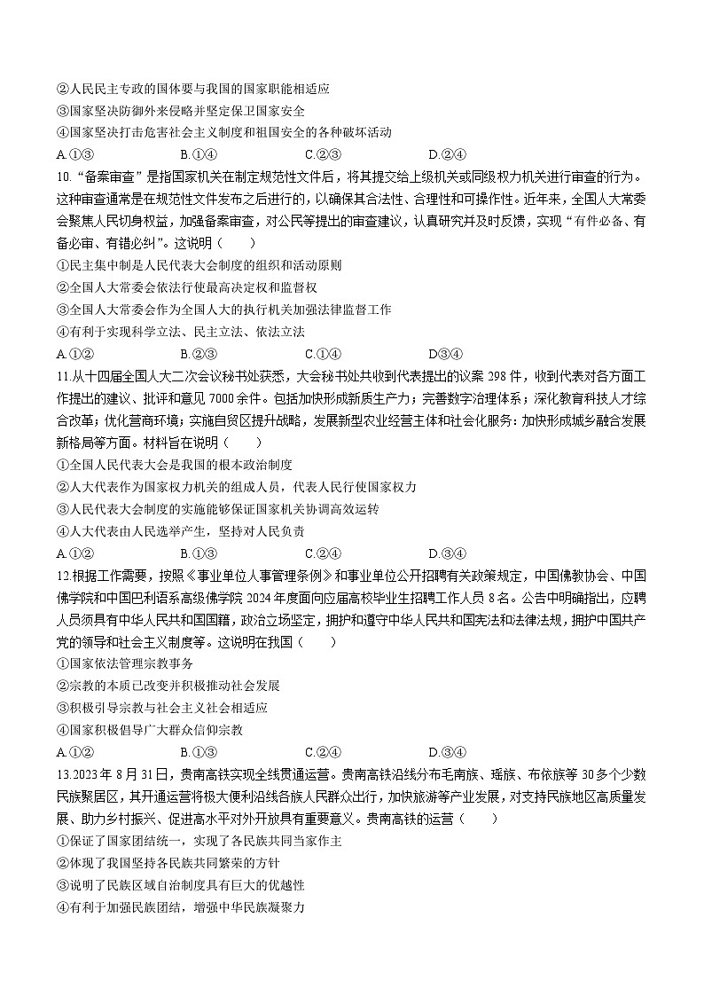 146，江苏省连云港市新海高级中学2023-2024学年高一下学期第一次月考政治试卷(无答案)第3页