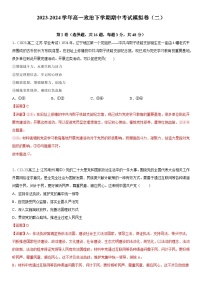 149，2023-2024学年高一政治下学期期中考试模拟卷（二）