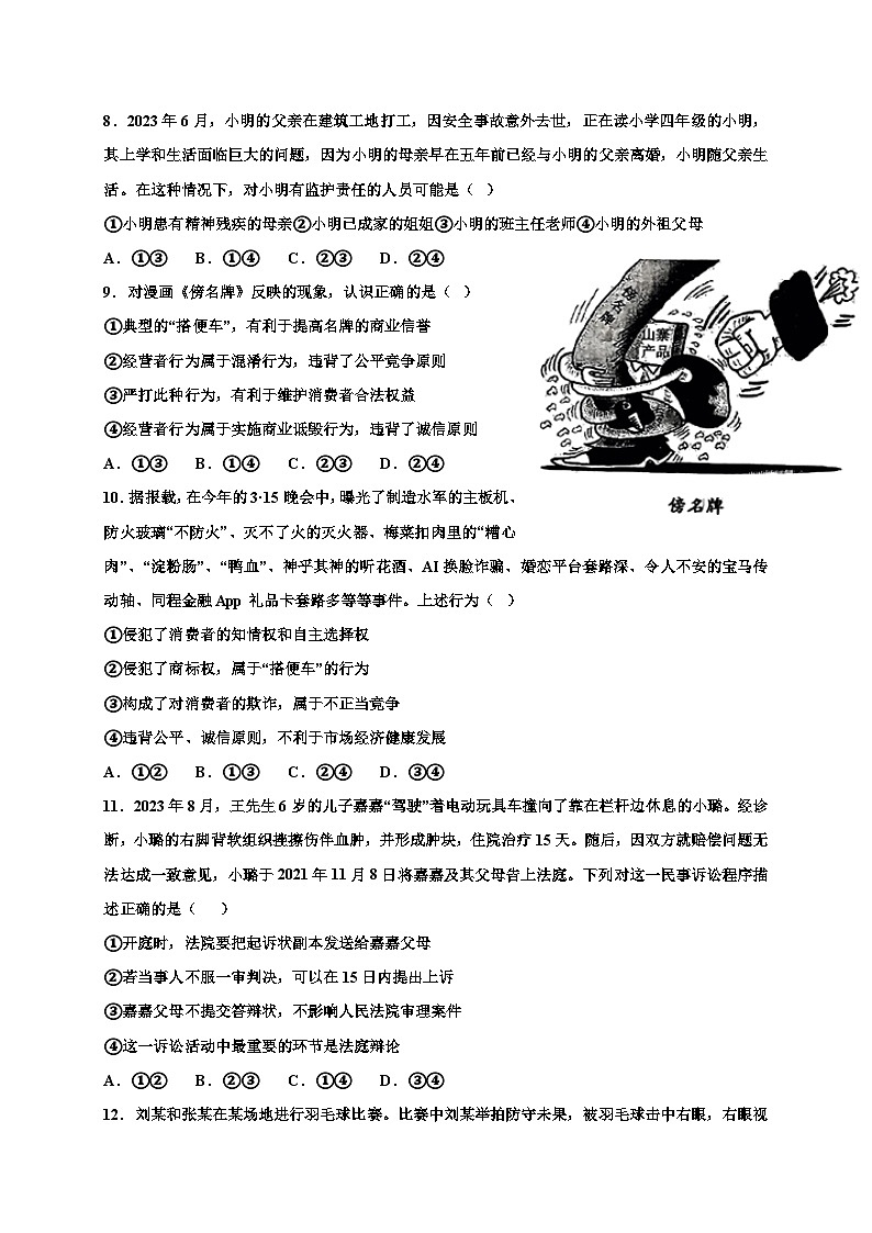 四川省达州外国语学校2023-2024学年高二下学期期中考试政治试题（含答案）03
