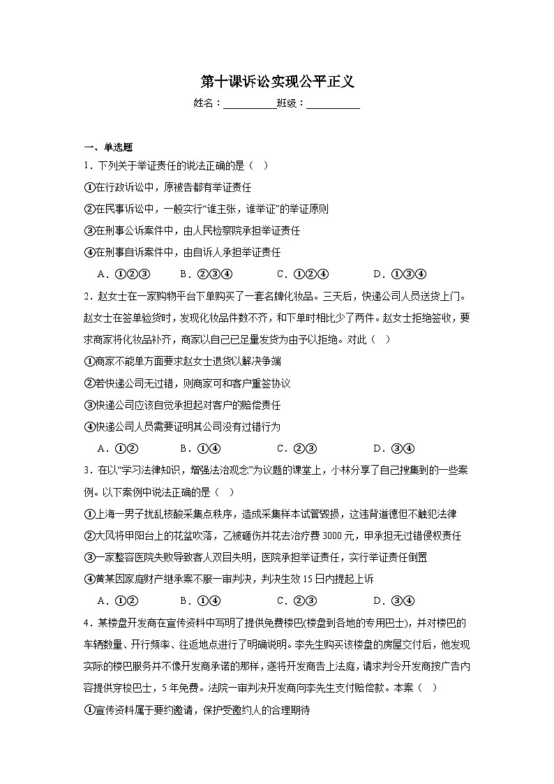 第十课诉讼实现公平正义同步练习 统编版高中政治选择性必修201