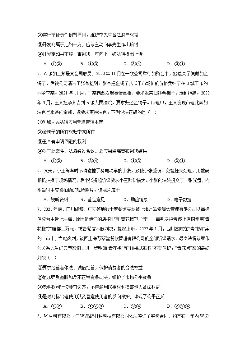 第十课诉讼实现公平正义同步练习 统编版高中政治选择性必修202