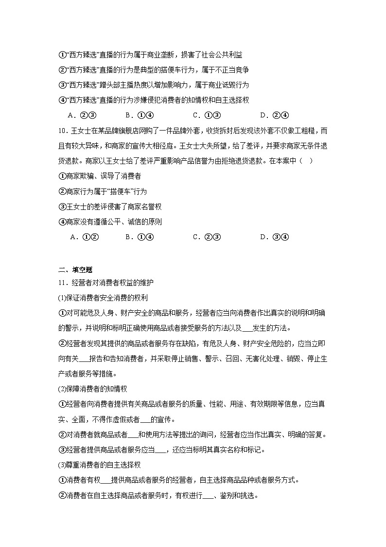 第八课自主创业与诚信经营同步练习 统编版高中政治选择性必修2第3页