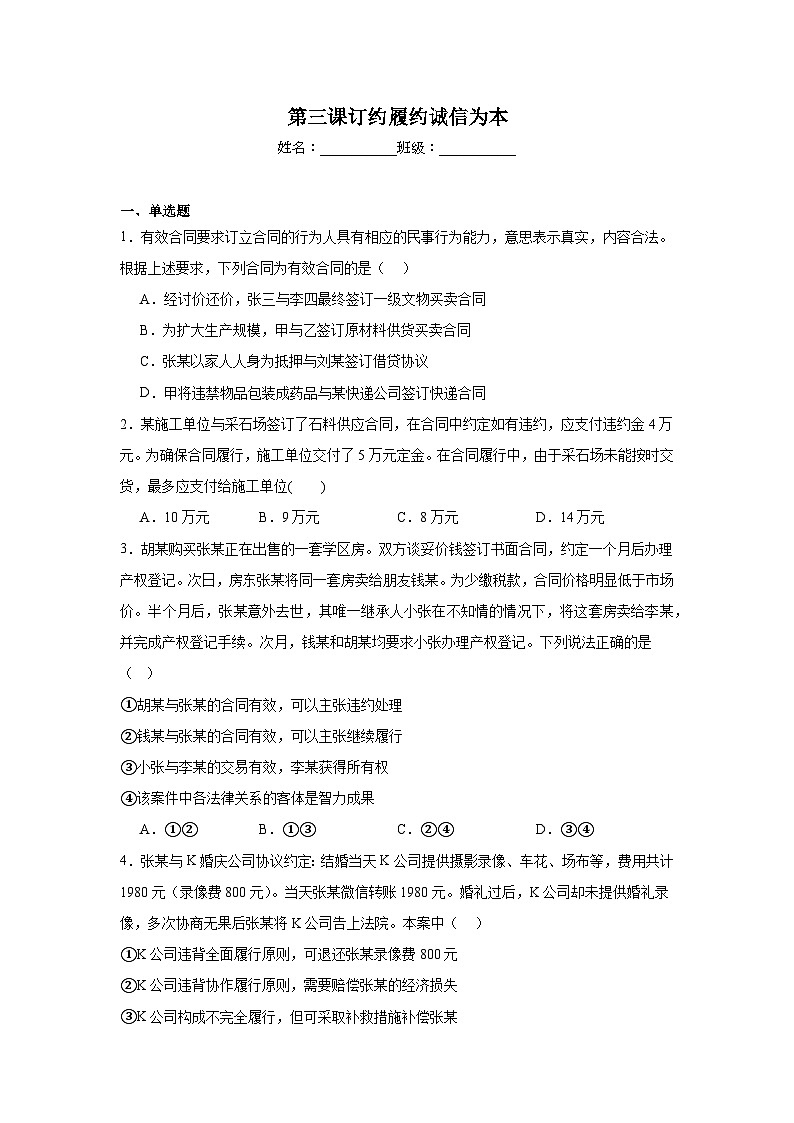 第三课订约履约诚信为本同步练习 统编版高中政治选择性必修2第1页