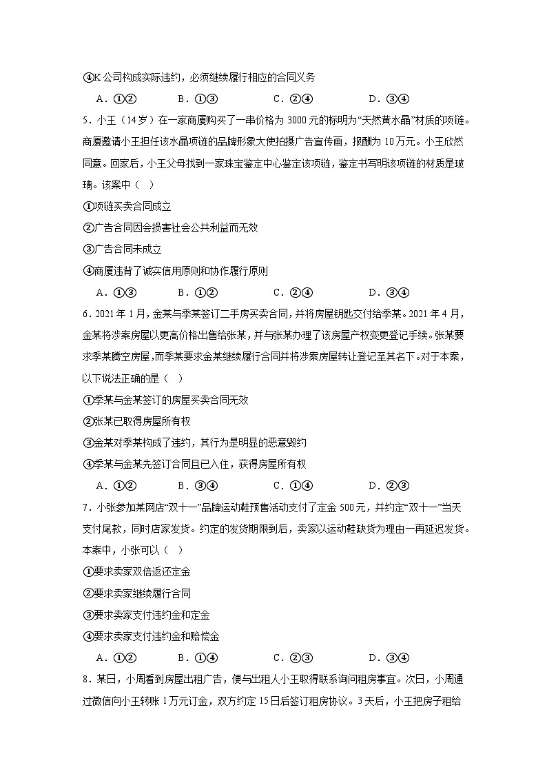 第三课订约履约诚信为本同步练习 统编版高中政治选择性必修2第2页