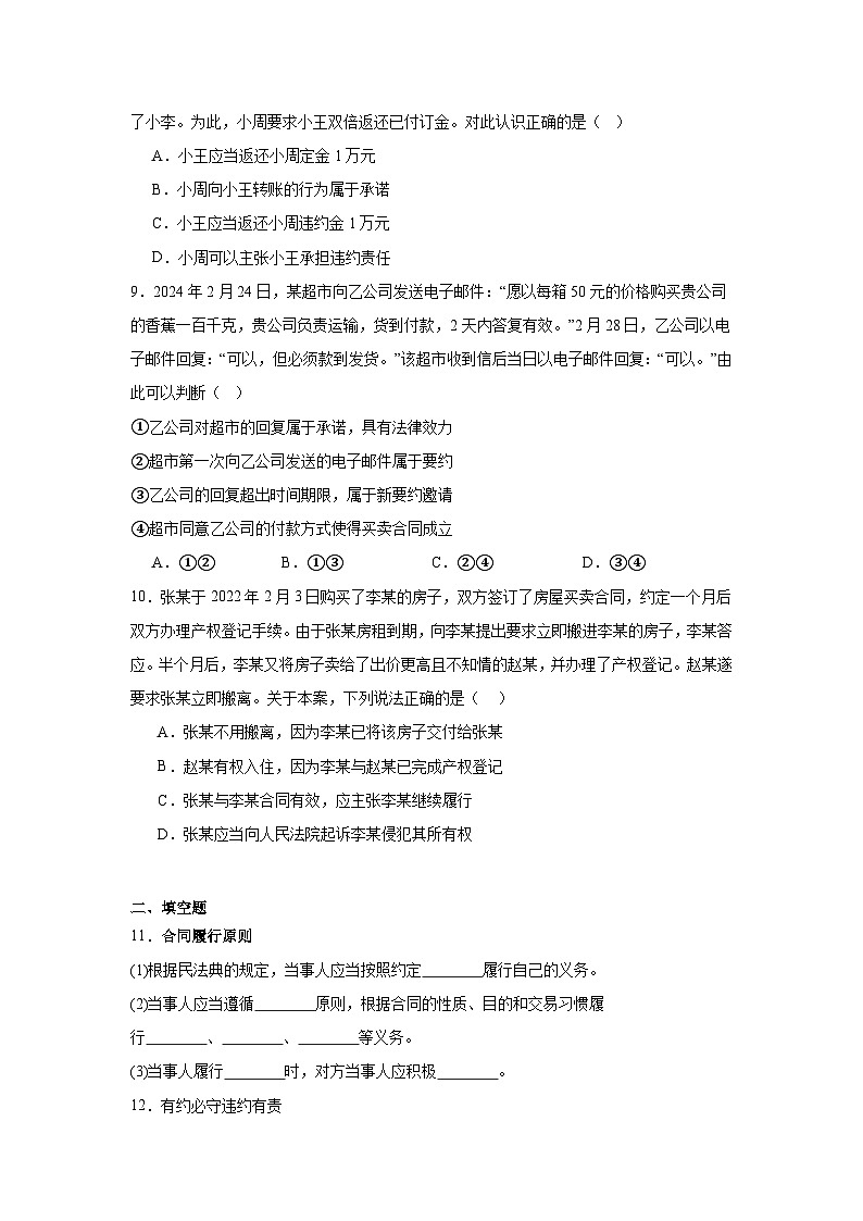 第三课订约履约诚信为本同步练习 统编版高中政治选择性必修2第3页