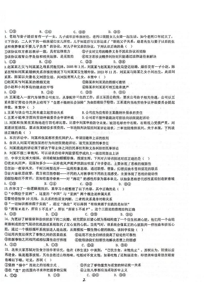 浙江省杭州学军中学2023-2024学年高二下学期5月月考政治试题02