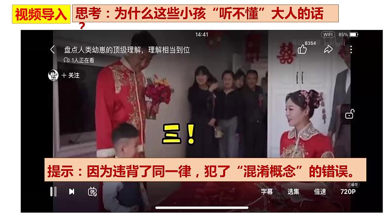 2.2逻辑思维的基本要求课件-高中政治统编版选择性必修三逻辑与思维第1页