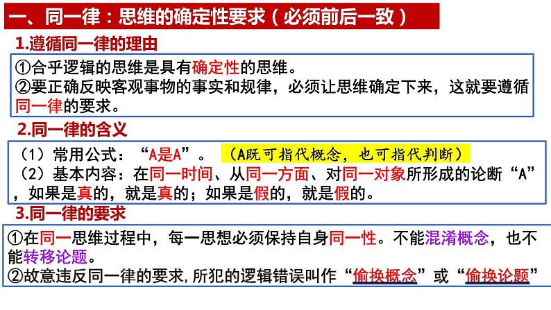 2.2逻辑思维的基本要求课件-高中政治统编版选择性必修三逻辑与思维第8页