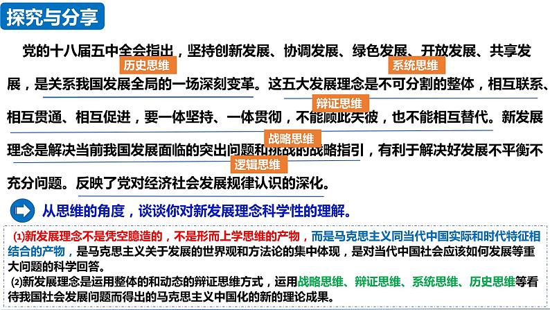 3.1 科学思维的含义与特征 课件-高中政治统编版选择性必修三逻辑与思维03