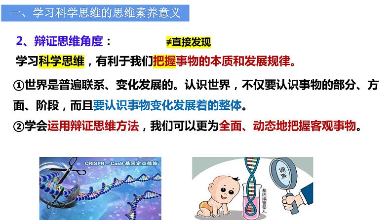 3.2学习科学思维的意义课件-高中政治统编版选择性必修三逻辑与思维05