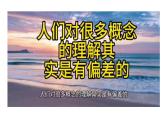 4.1 概念的概述 课件-高中政治统编版选择性必修三逻辑与思维