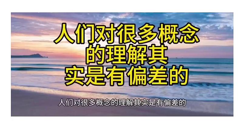 4.1 概念的概述 课件-高中政治统编版选择性必修三逻辑与思维02