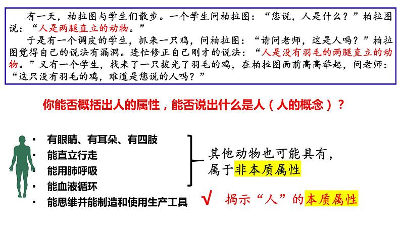 4.1 概念的概述 课件-高中政治统编版选择性必修三逻辑与思维(1)第5页