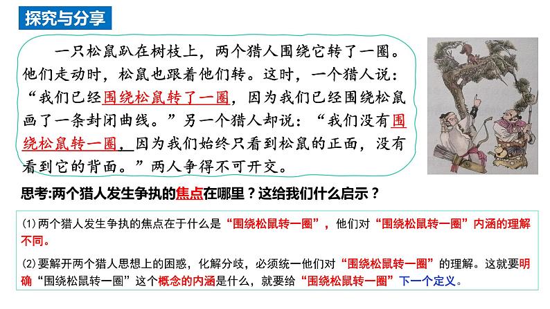4.2 明确概念的方法 课件-高中政治统编版选择性必修三逻辑与思维第4页