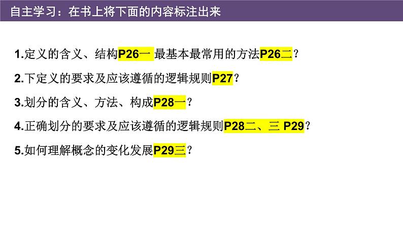 4.2明确概念的方法课件-高中政治统编版选择性必修三逻辑与思维第3页