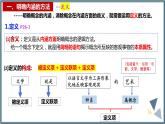 4.2明确概念的方法课件-高中政治统编版选择性必修三逻辑与思维(1)