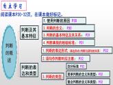 5.1判断的概述 课件-高中政治统编版选择性必修三逻辑与思维