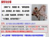 5.1判断的概述 课件-高中政治统编版选择性必修三逻辑与思维
