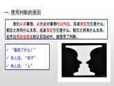 5.1判断的概述 课件-高中政治统编版选择性必修三逻辑与思维