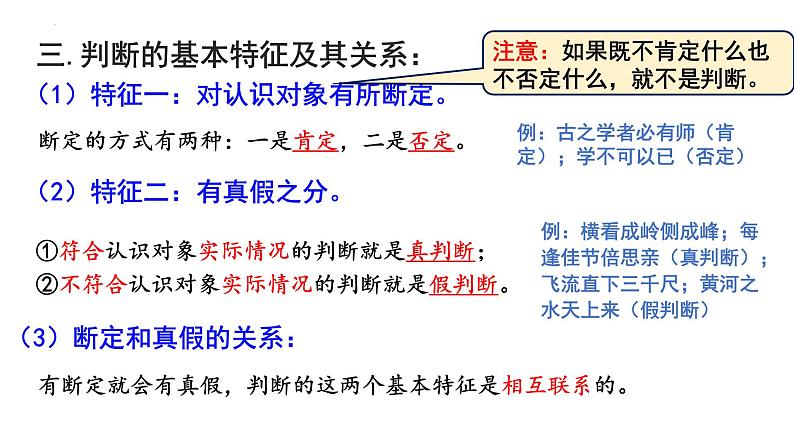 5.1判断的概述 课件-高中政治统编版选择性必修三逻辑与思维08