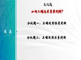 5.2正确运用简单判断课件-高中政治统编版选择性必修三逻辑与思维