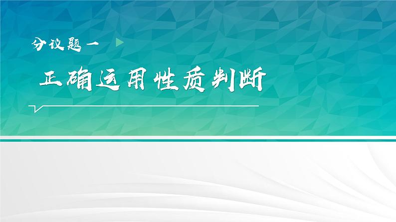 5.2正确运用简单判断课件-高中政治统编版选择性必修三逻辑与思维05