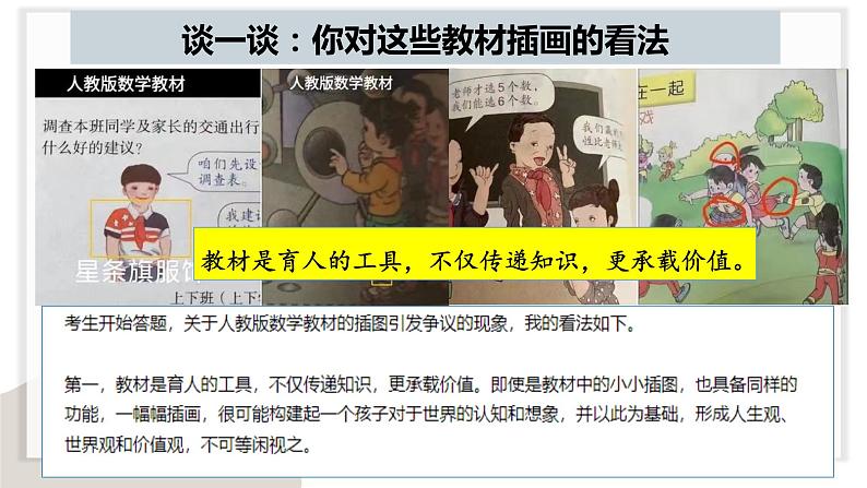 5.3 正确运用复合判断课件-高中政治统编版选择性必修三逻辑与思维03